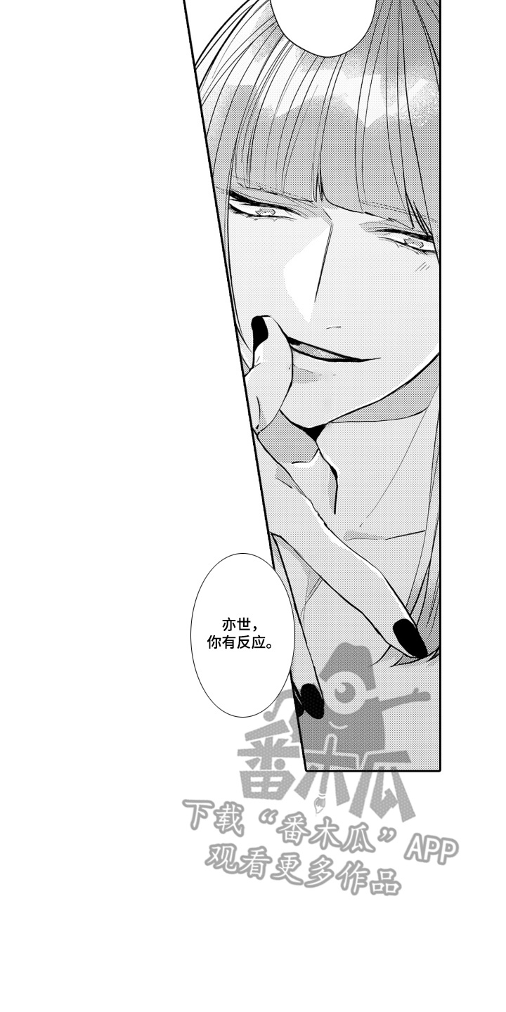 变装恋人漫画,第4话2图