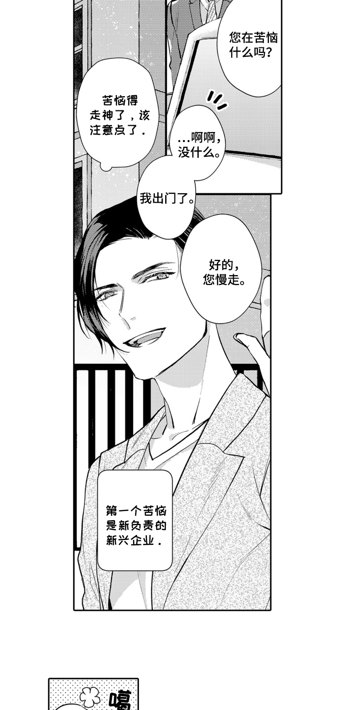 变装恋人漫画,第1话2图