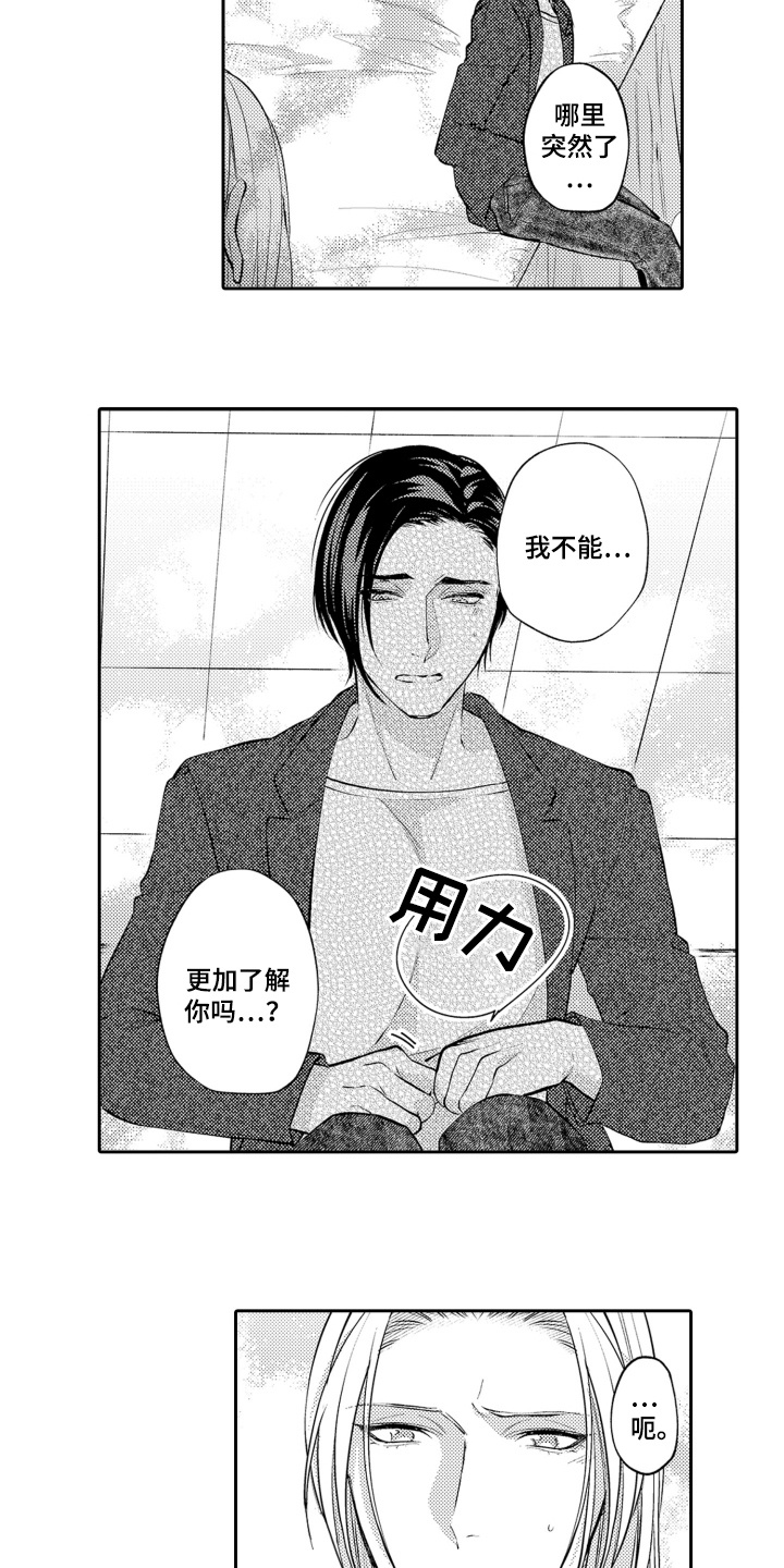 变装的他全文阅读漫画,第20话1图