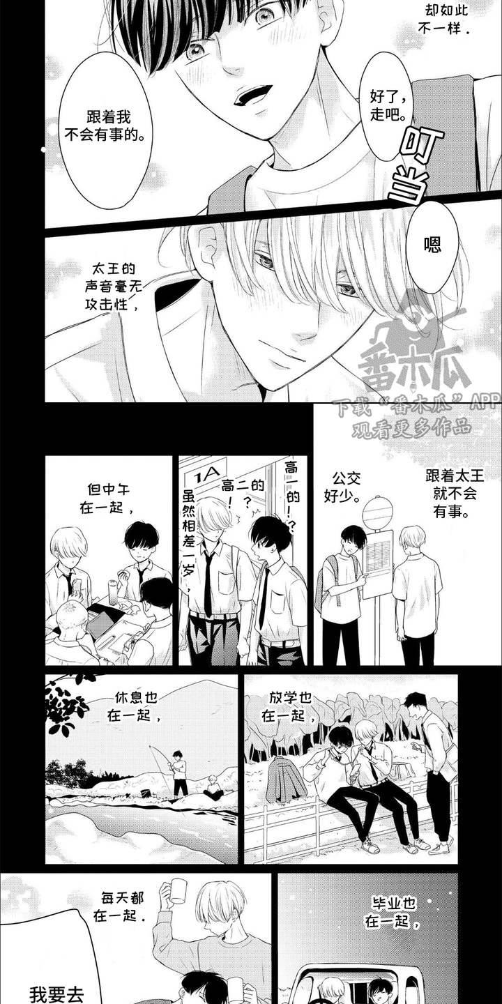 向往的新生活漫画,第13话1图