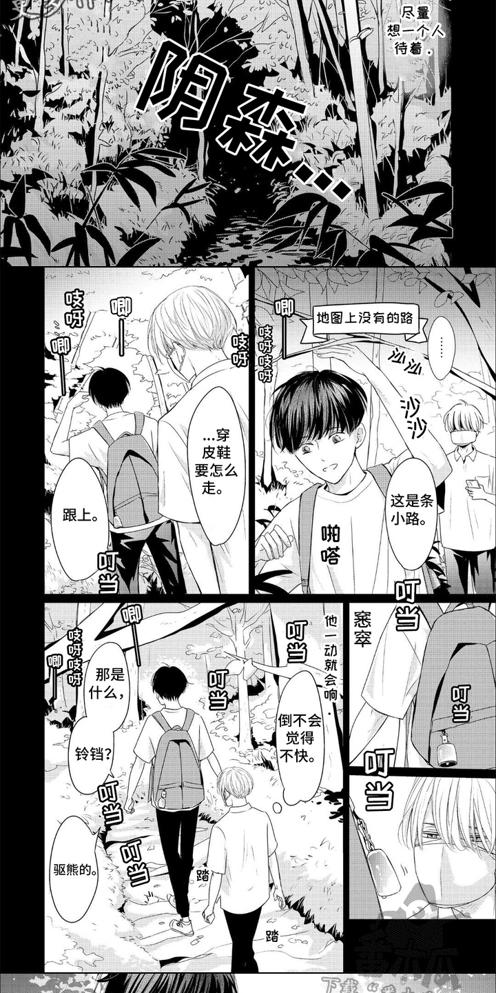 向往的新生活漫画,第13话1图