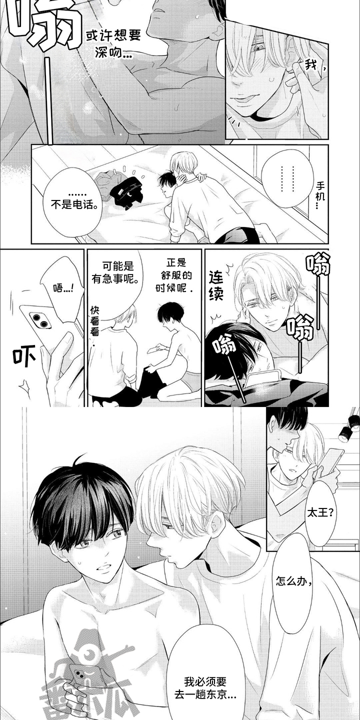 向往的新生活漫画,第11话1图
