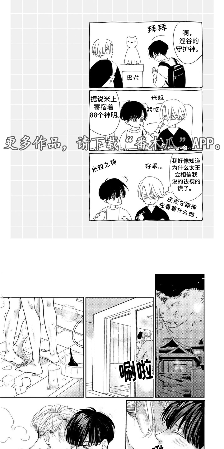向往的新生活漫画,第15话2图
