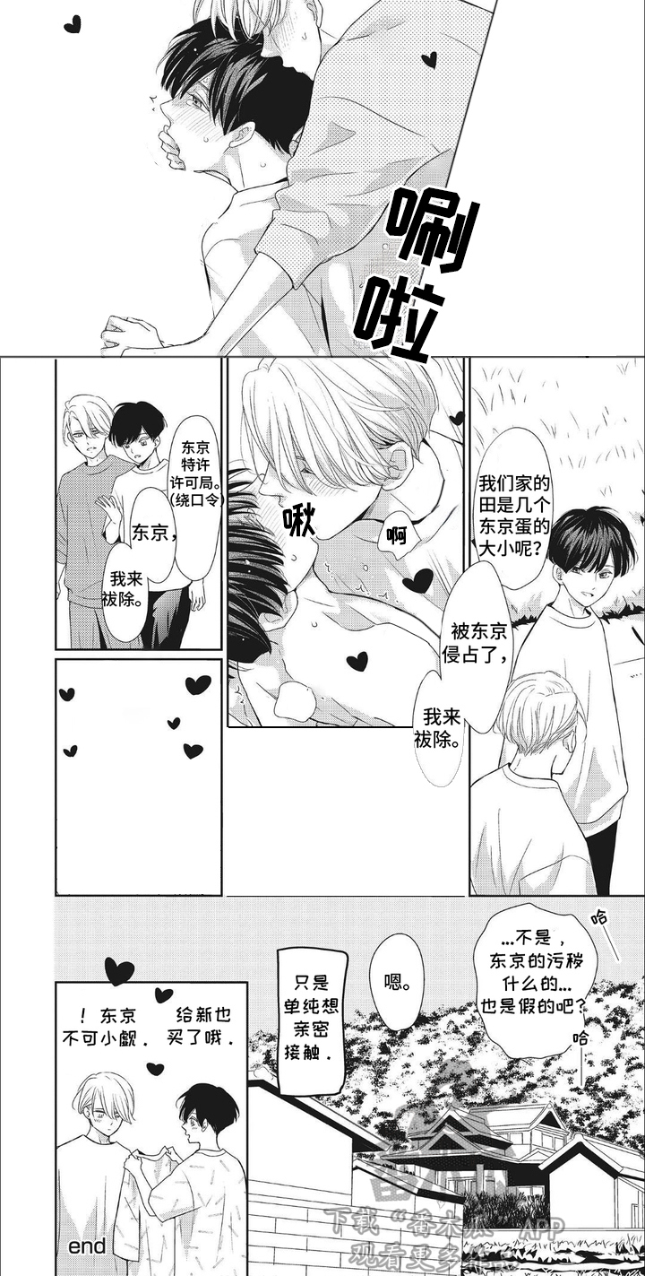向往的新生活漫画,第18话1图
