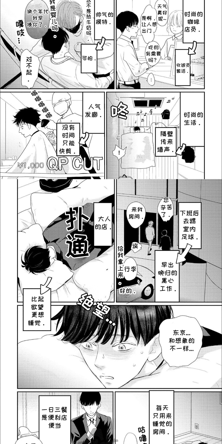 向往的新生活漫画,第1话1图