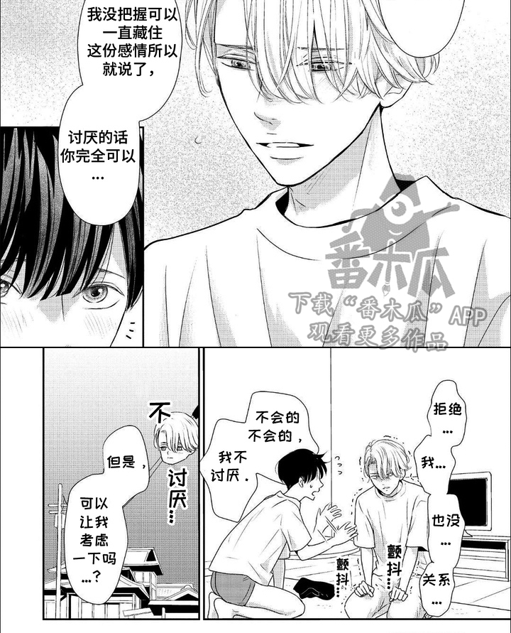 向往的新生活漫画,第8话2图