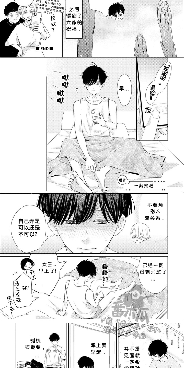 向往的新生活漫画,第17话1图