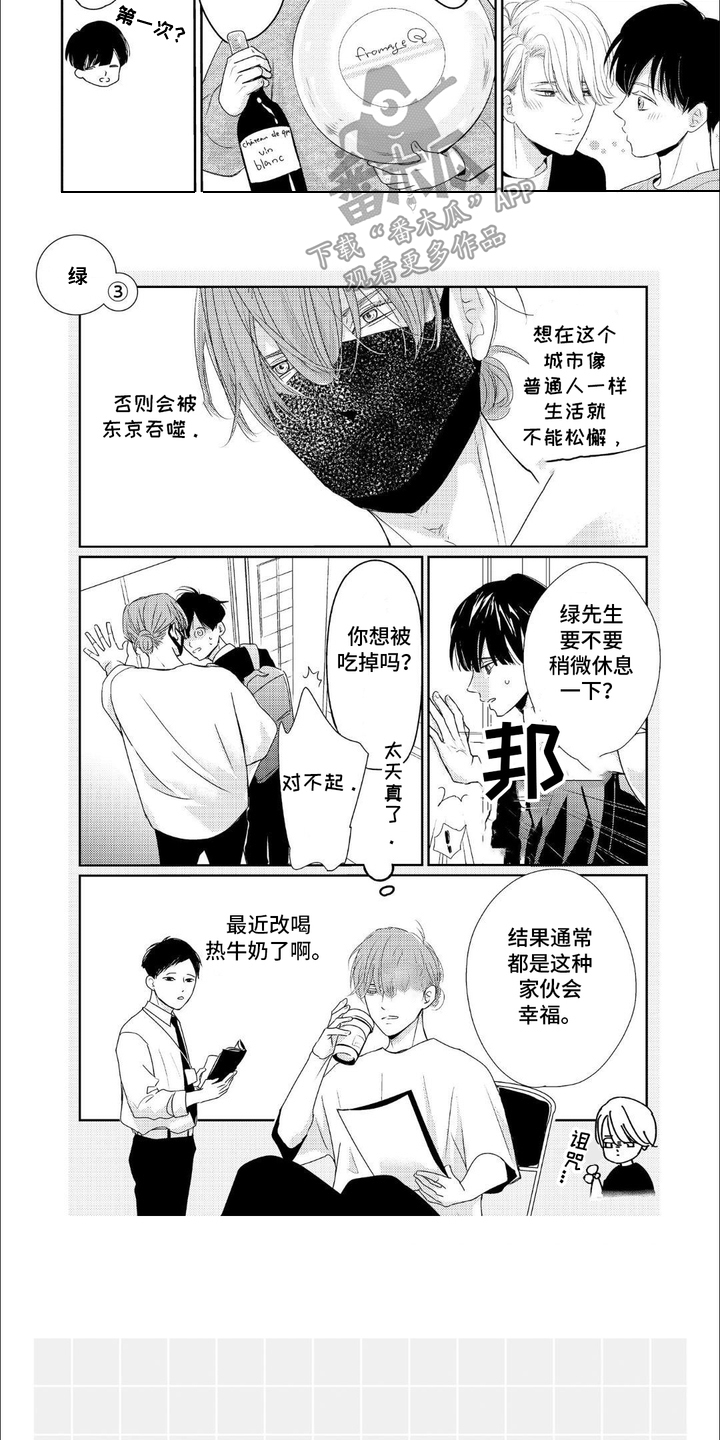 向往的新生活漫画,第15话1图
