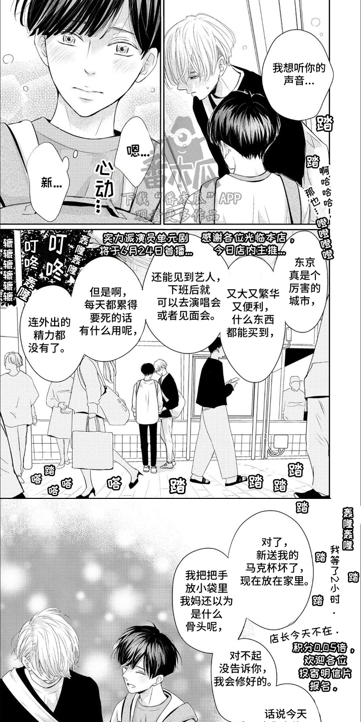 向往的新生活漫画,第12话2图