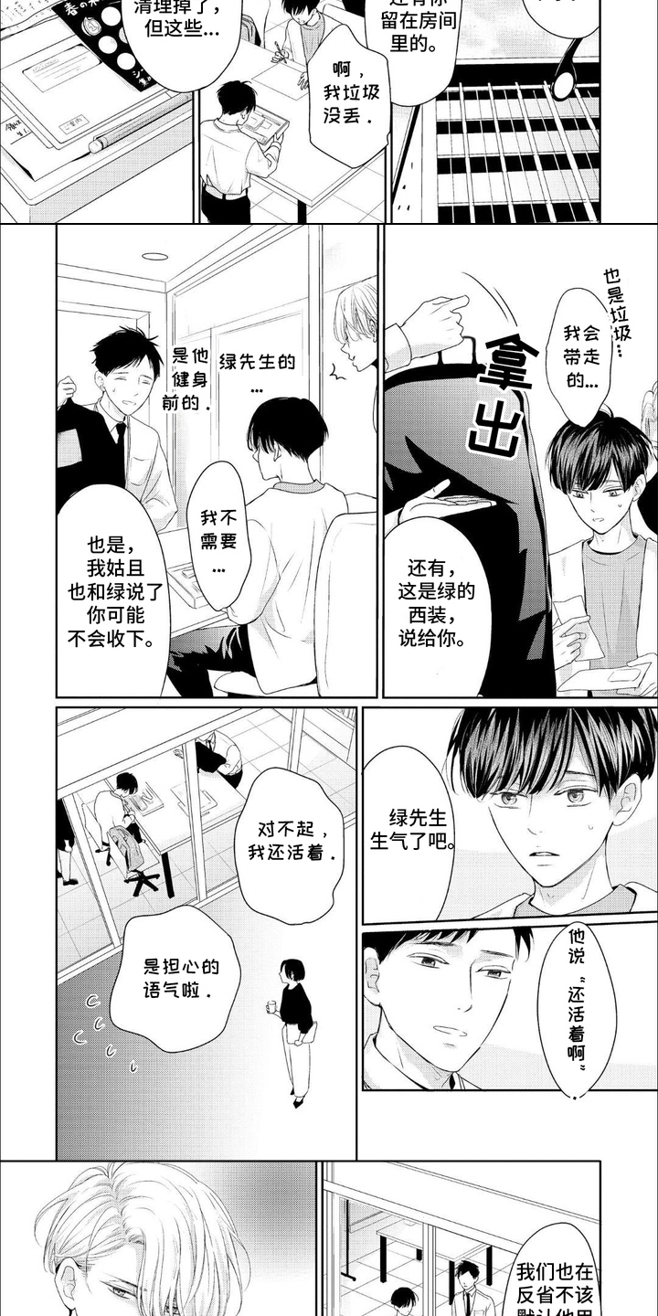 向往的新生活漫画,第11话1图