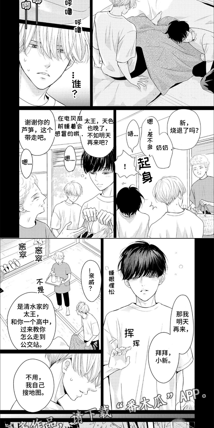 向往的新生活漫画,第13话2图