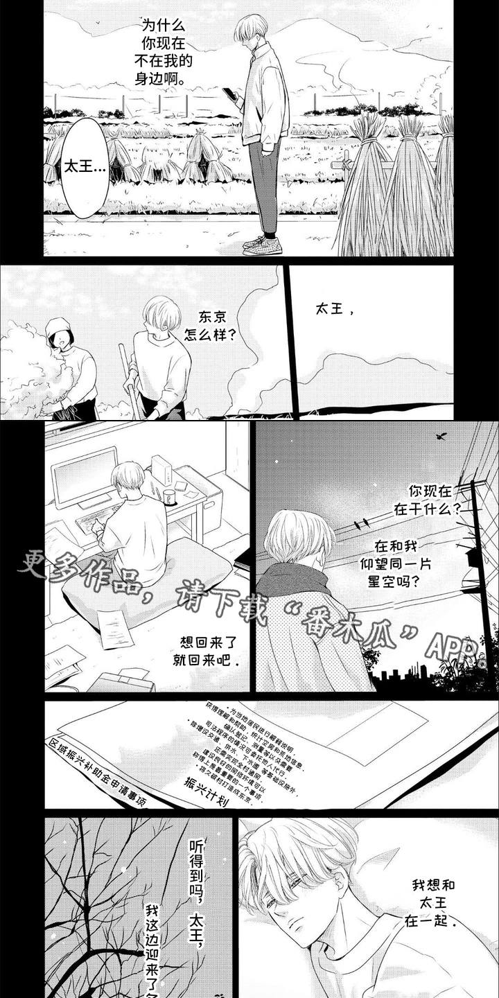 向往的新生活漫画,第14话2图