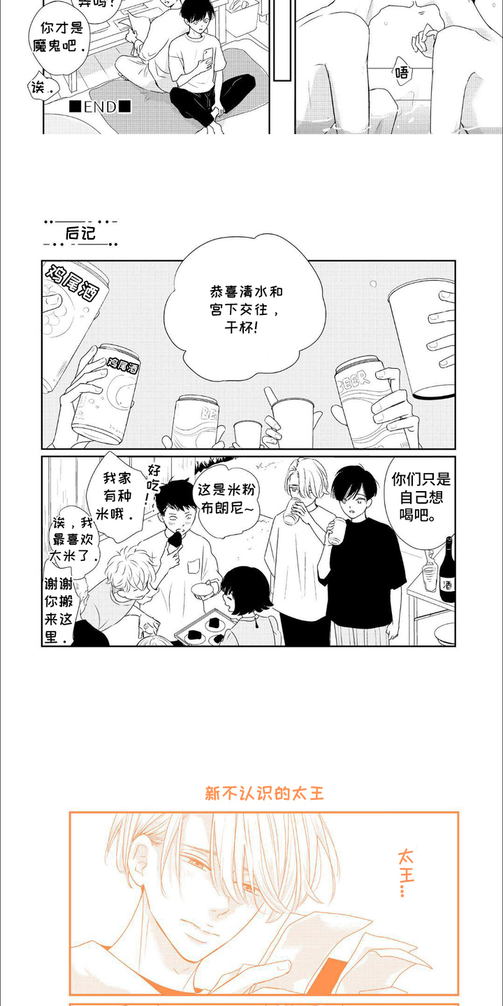 向往的新生活漫画,第18话1图