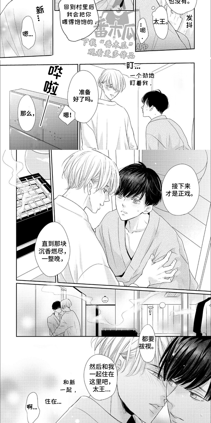 向往的新生活漫画,第4话2图