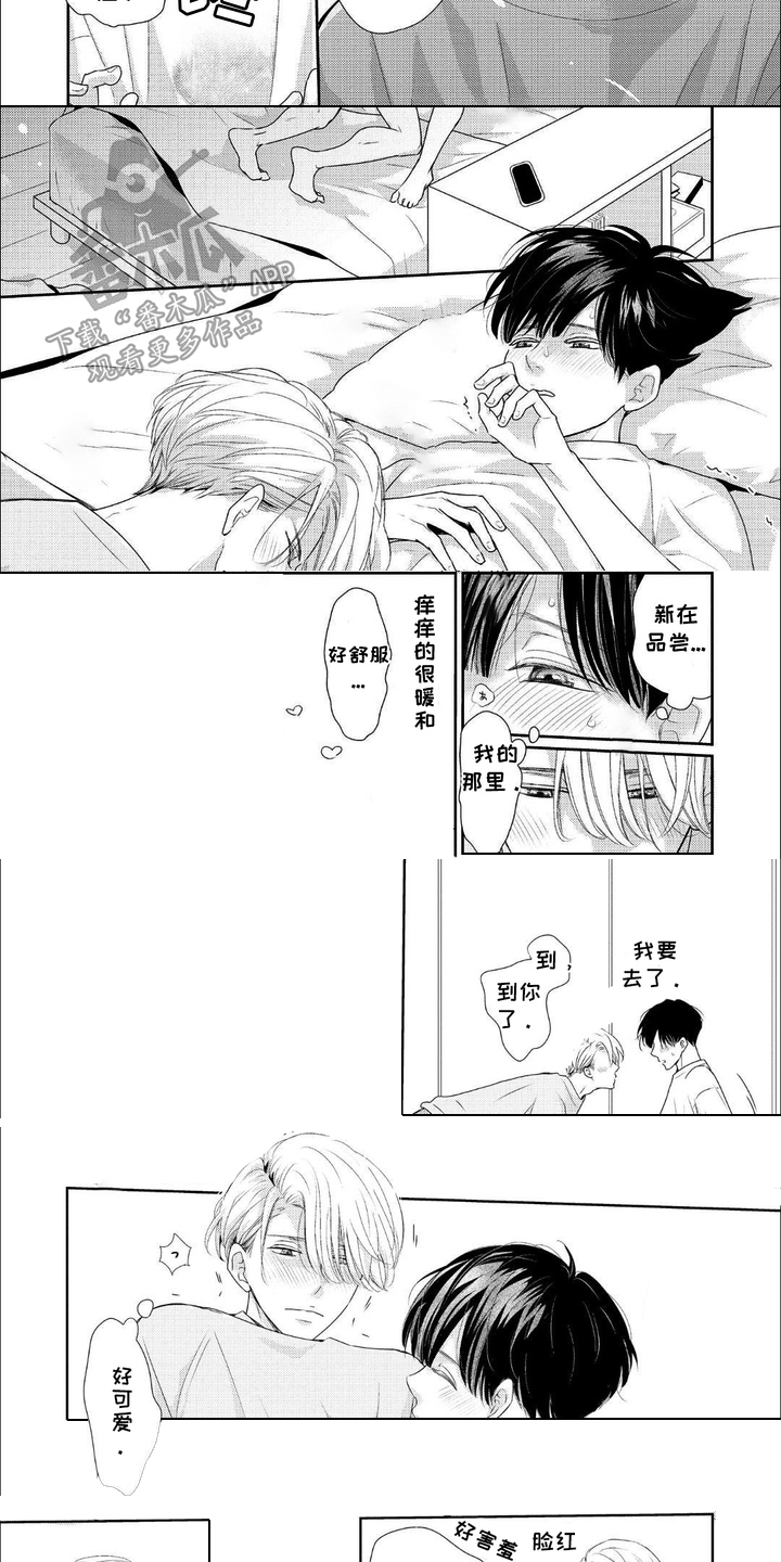 向往的新生活漫画,第15话1图