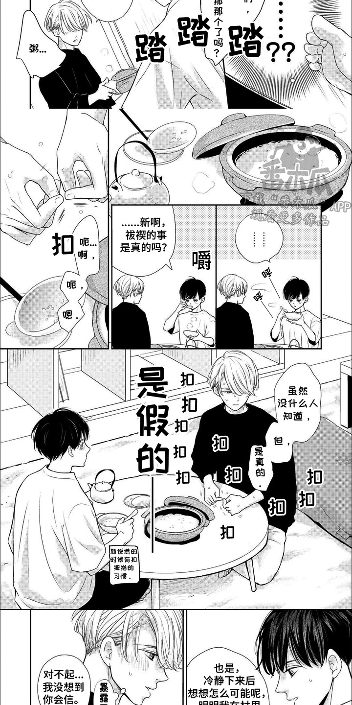 向往的新生活漫画,第4话1图