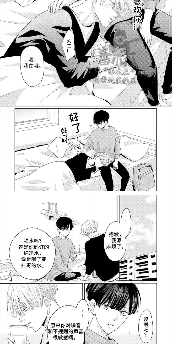 向往的新生活漫画,第14话2图