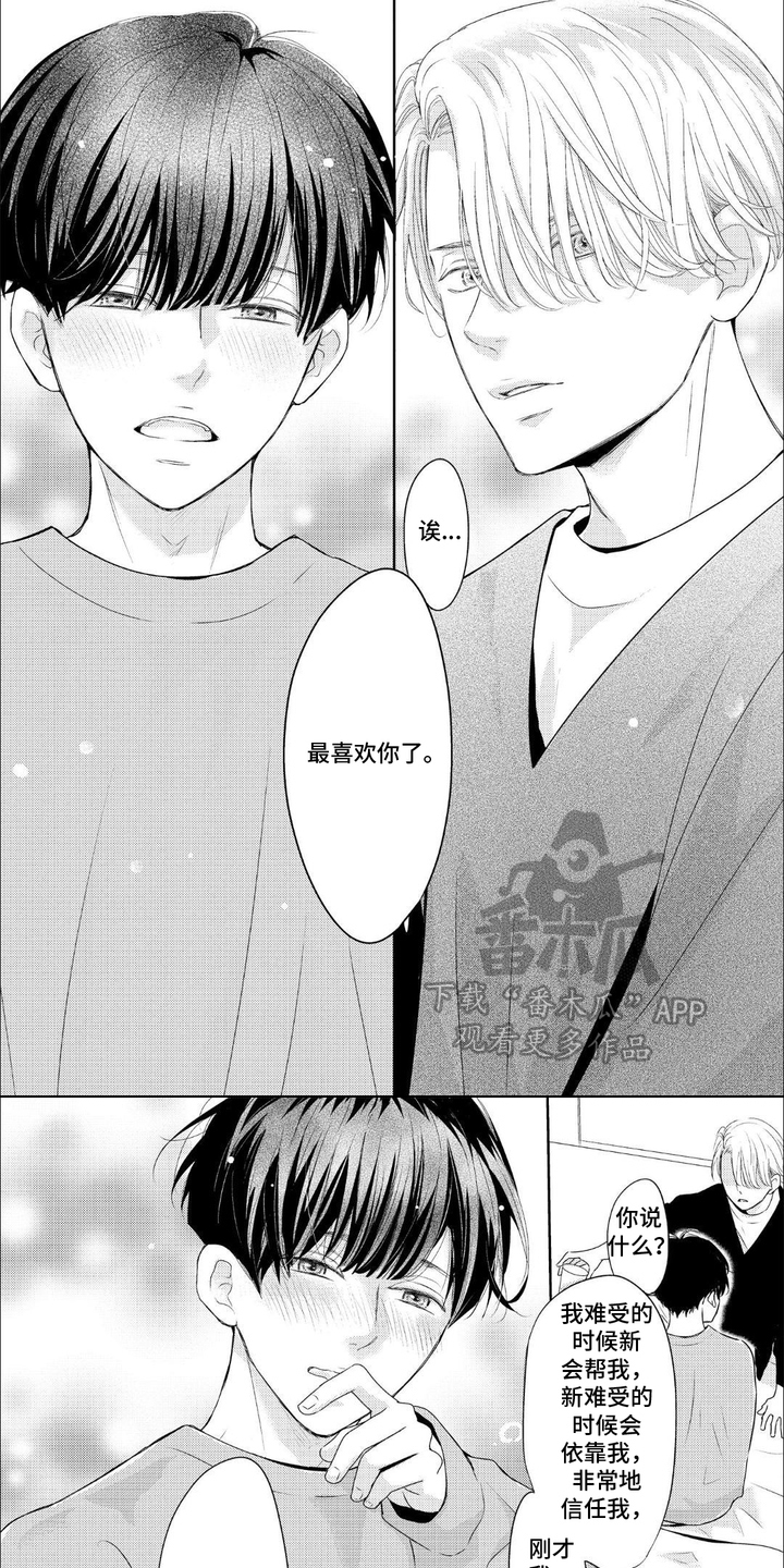 向往的新生活漫画,第14话2图