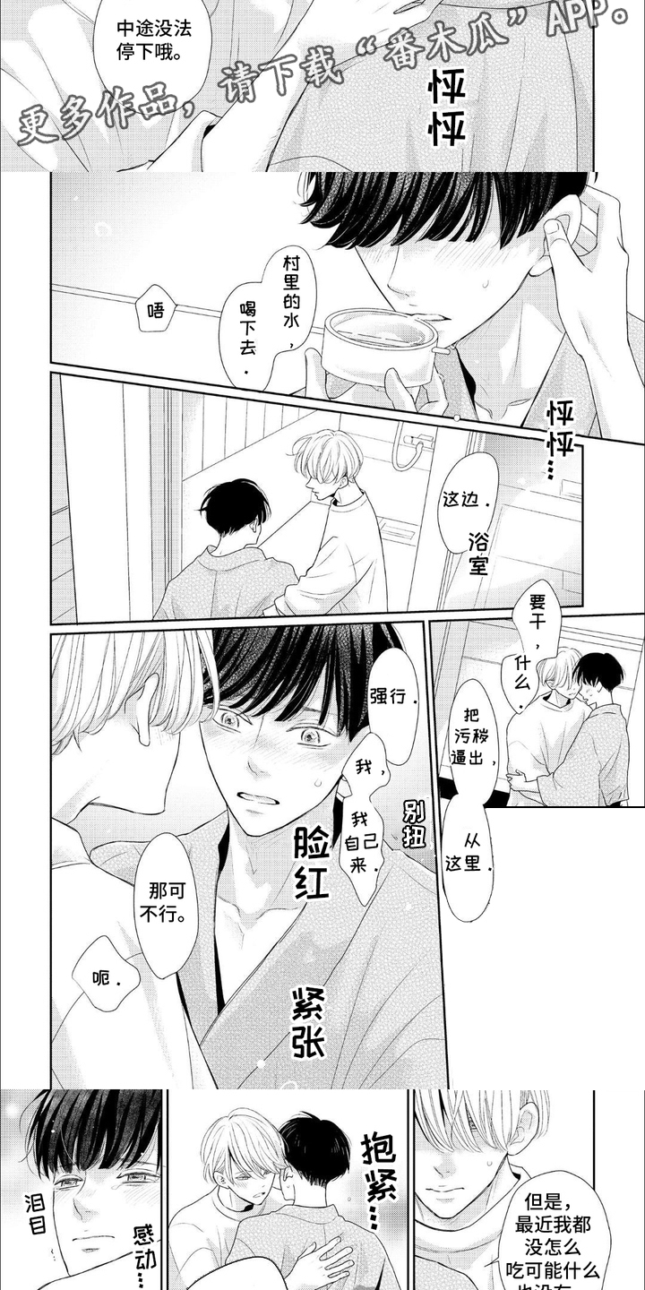 向往的新生活漫画,第4话1图
