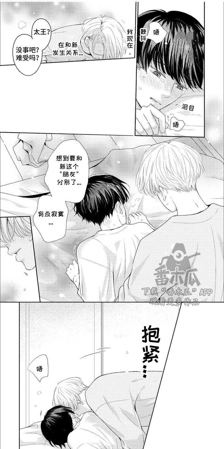 向往的新生活漫画,第16话1图