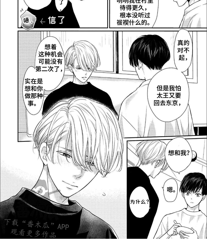 向往的新生活漫画,第4话2图
