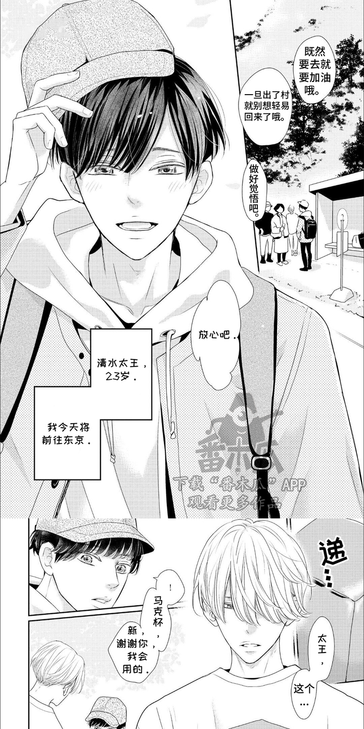 向往的新生活漫画,第1话1图