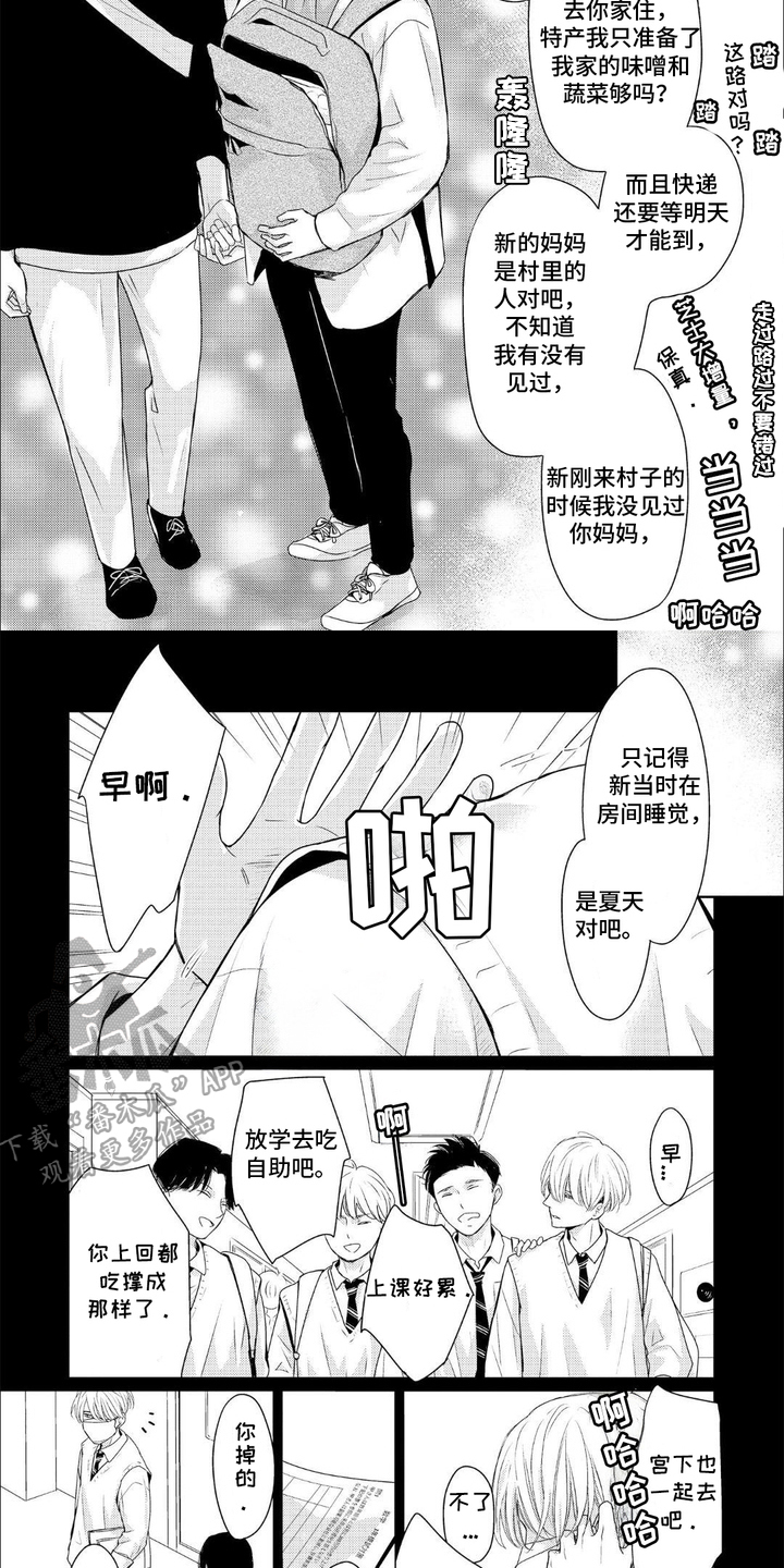向往的新生活漫画,第12话1图