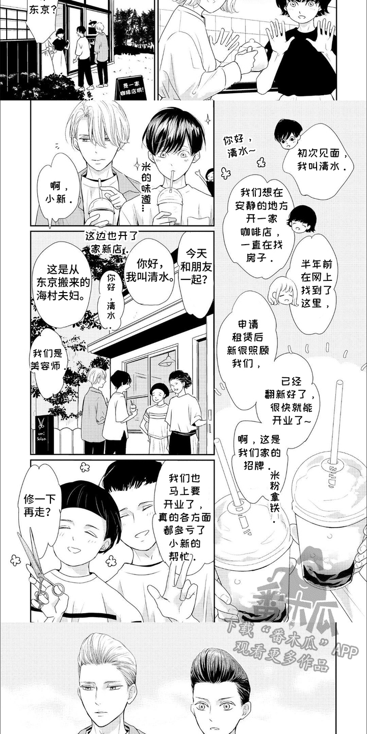 向往的新生活漫画,第6话1图