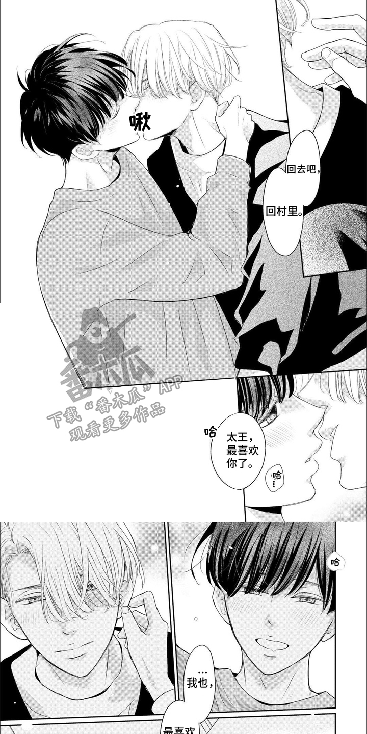 向往的新生活漫画,第15话1图