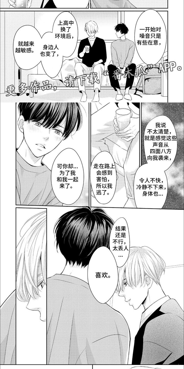 向往的新生活漫画,第14话1图