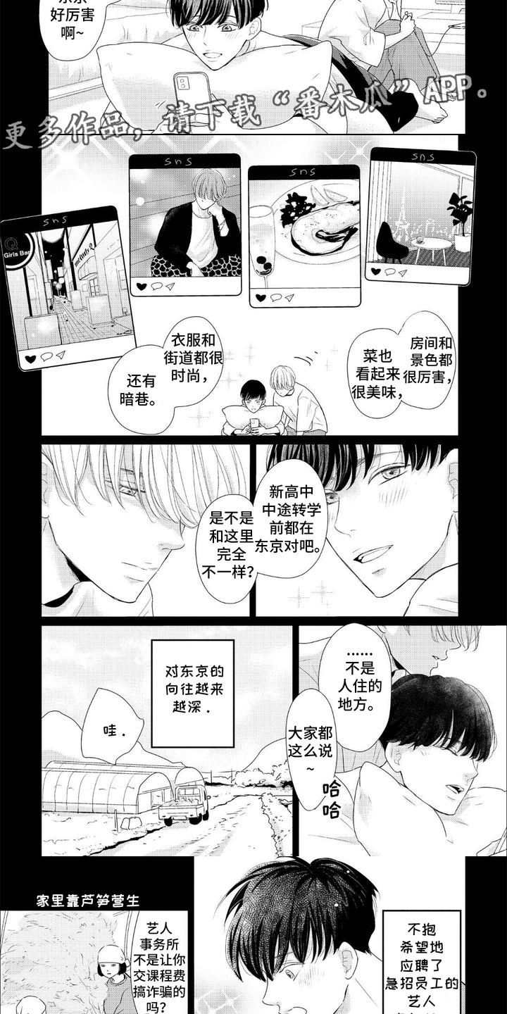 向往的新生活漫画,第1话1图
