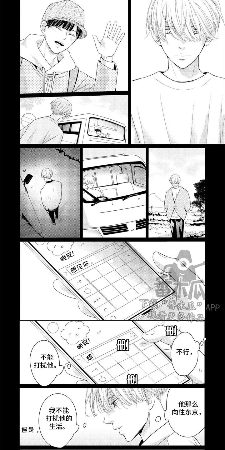 向往的新生活漫画,第14话1图