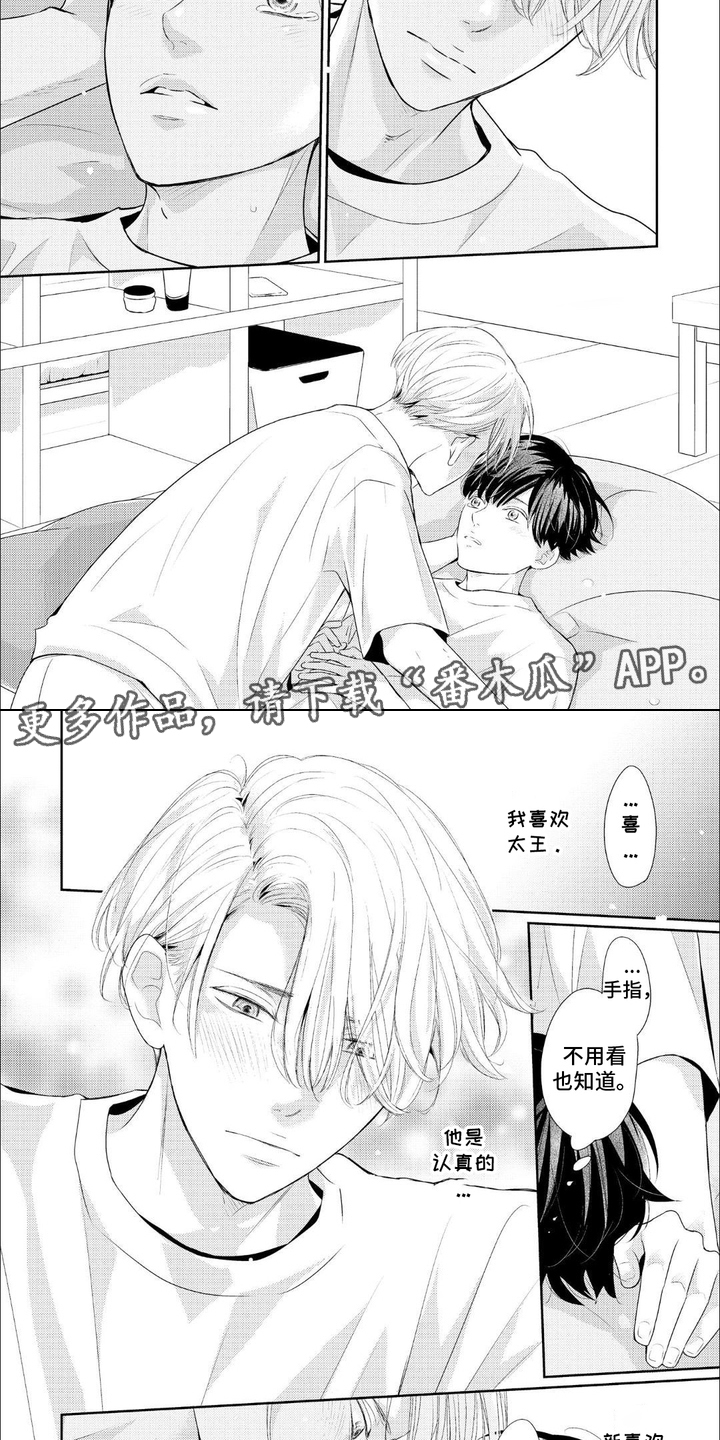 向往的新生活漫画,第8话1图