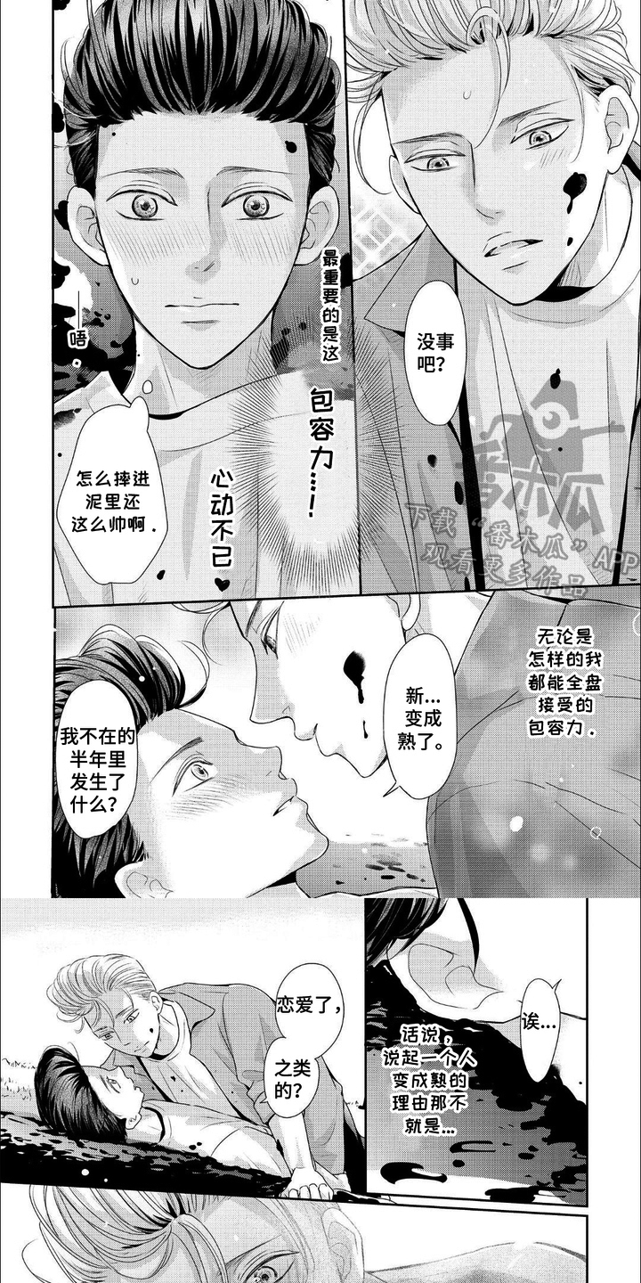 向往的新生活漫画,第6话2图