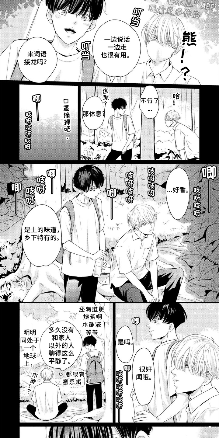 向往的新生活漫画,第13话2图