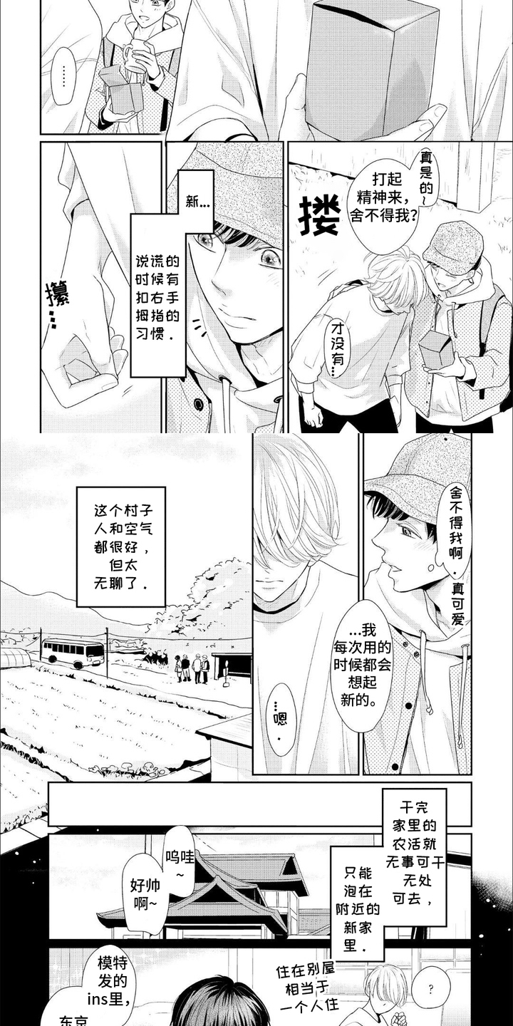 向往的新生活漫画,第1话2图