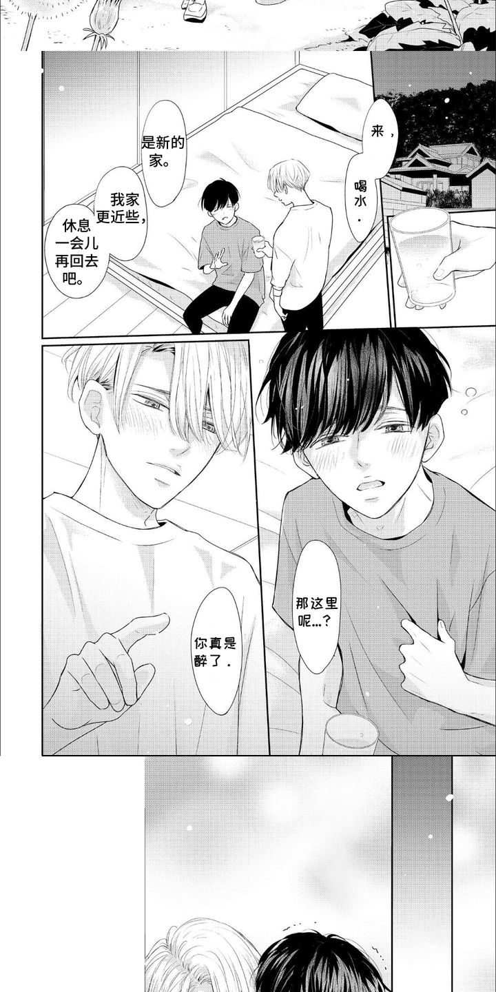 向往的新生活漫画,第10话1图