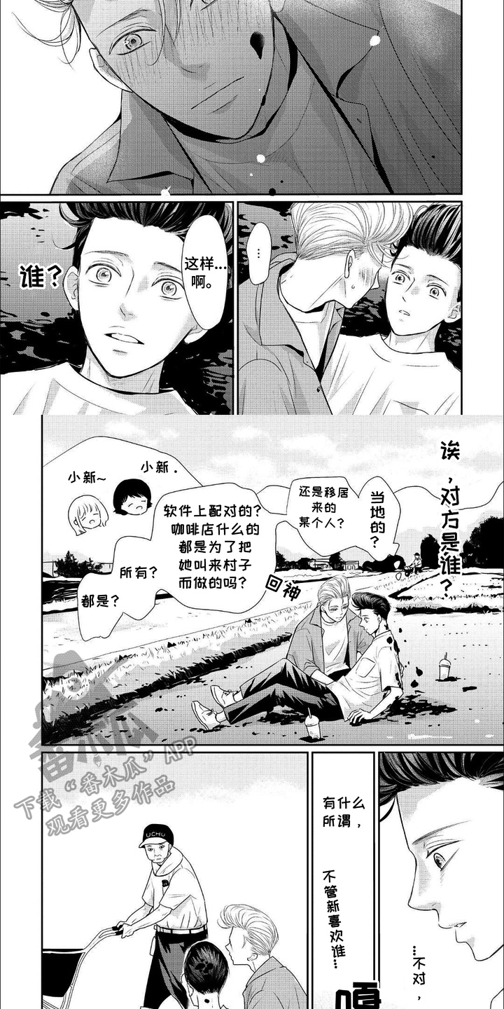 向往的新生活漫画,第6话1图