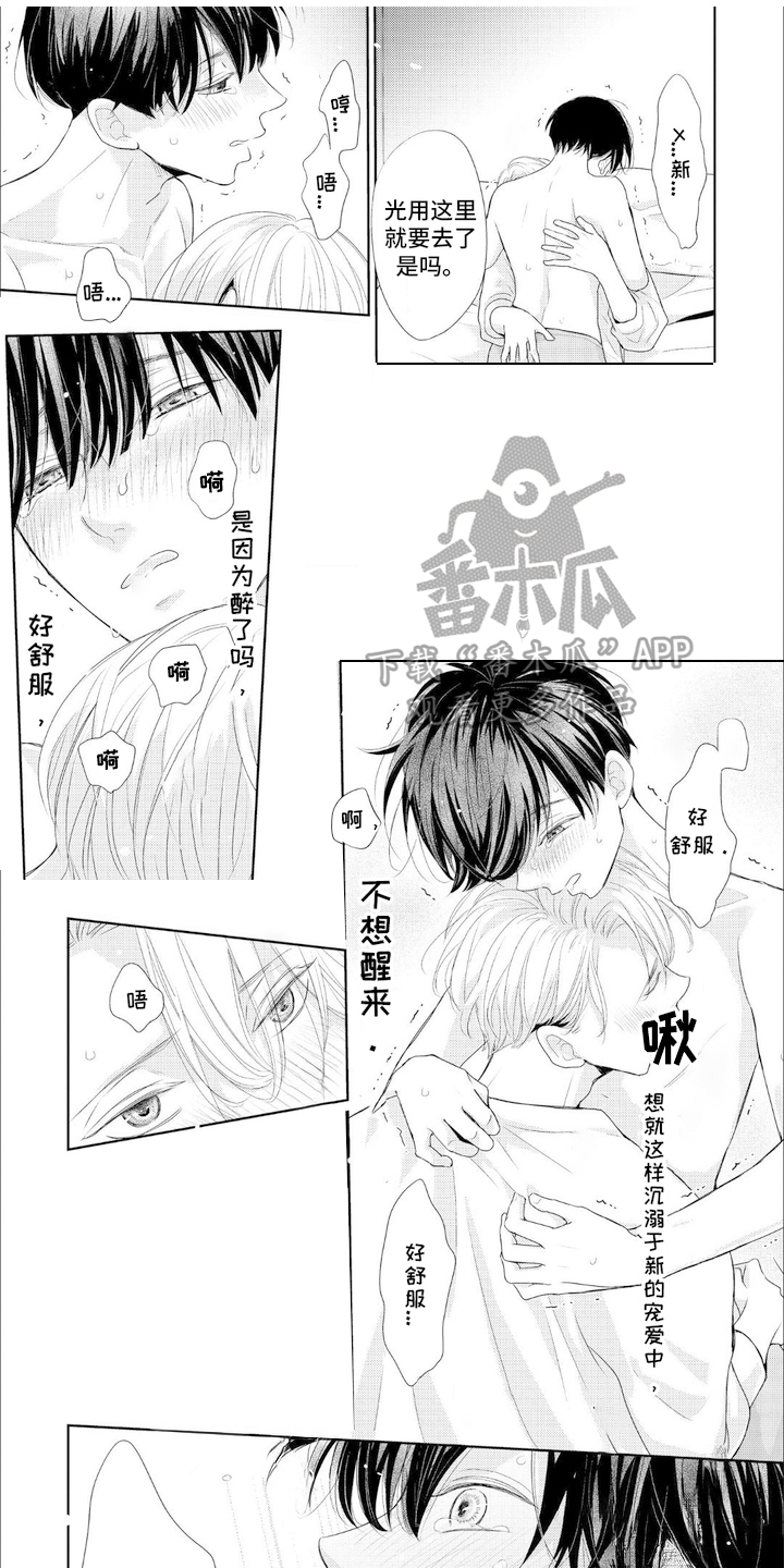 向往的新生活漫画,第11话1图