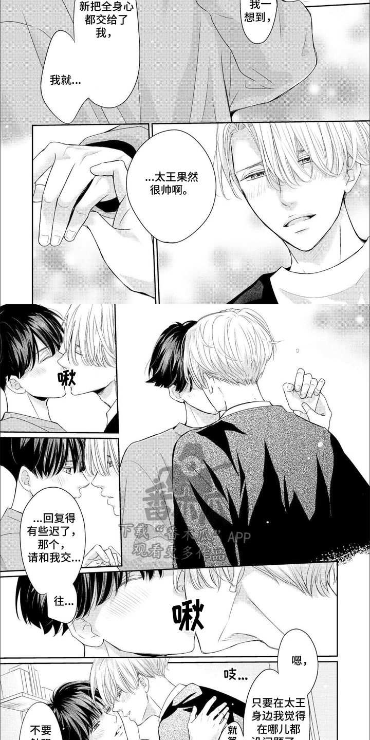 向往的新生活漫画,第14话1图