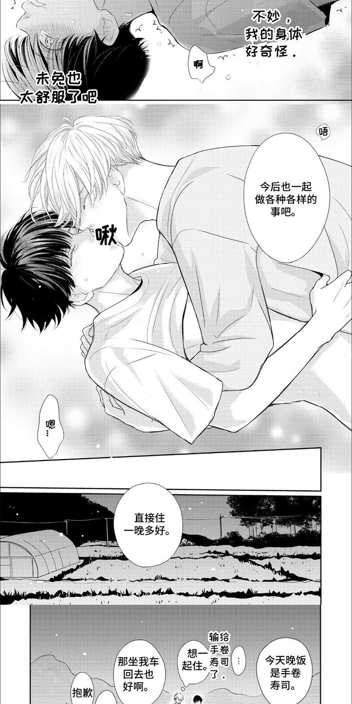 向往的新生活漫画,第16话2图