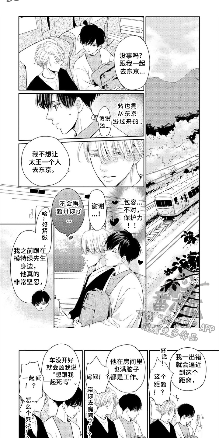 向往的新生活漫画,第11话1图