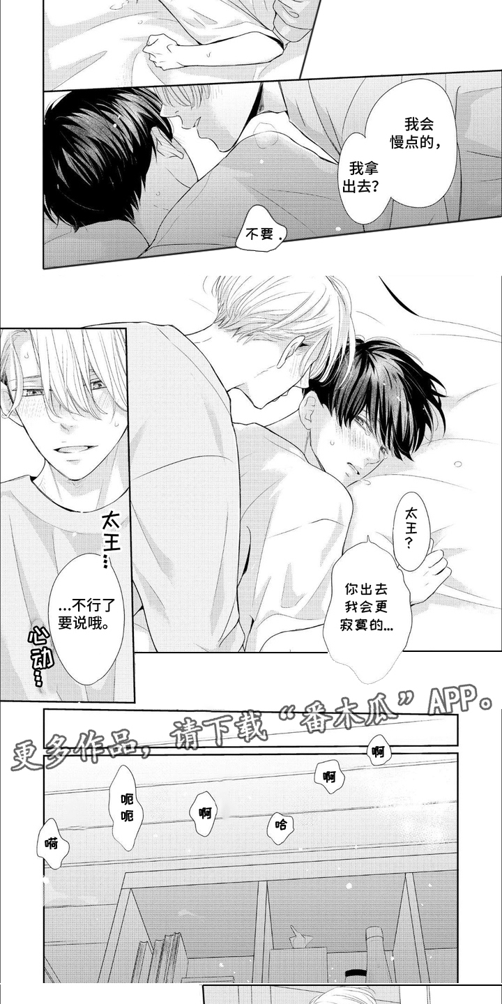 向往的新生活漫画,第16话2图