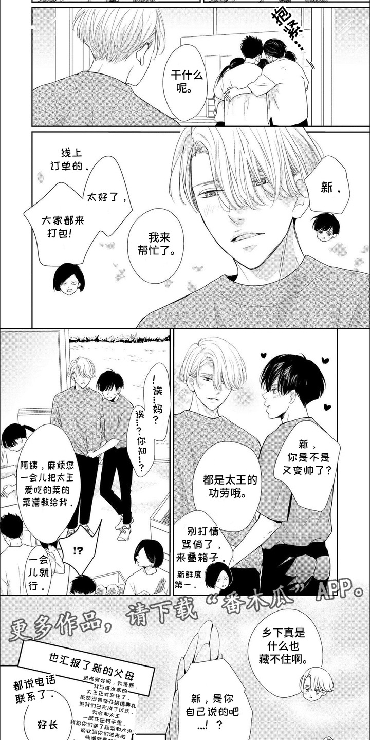 向往的新生活漫画,第17话2图