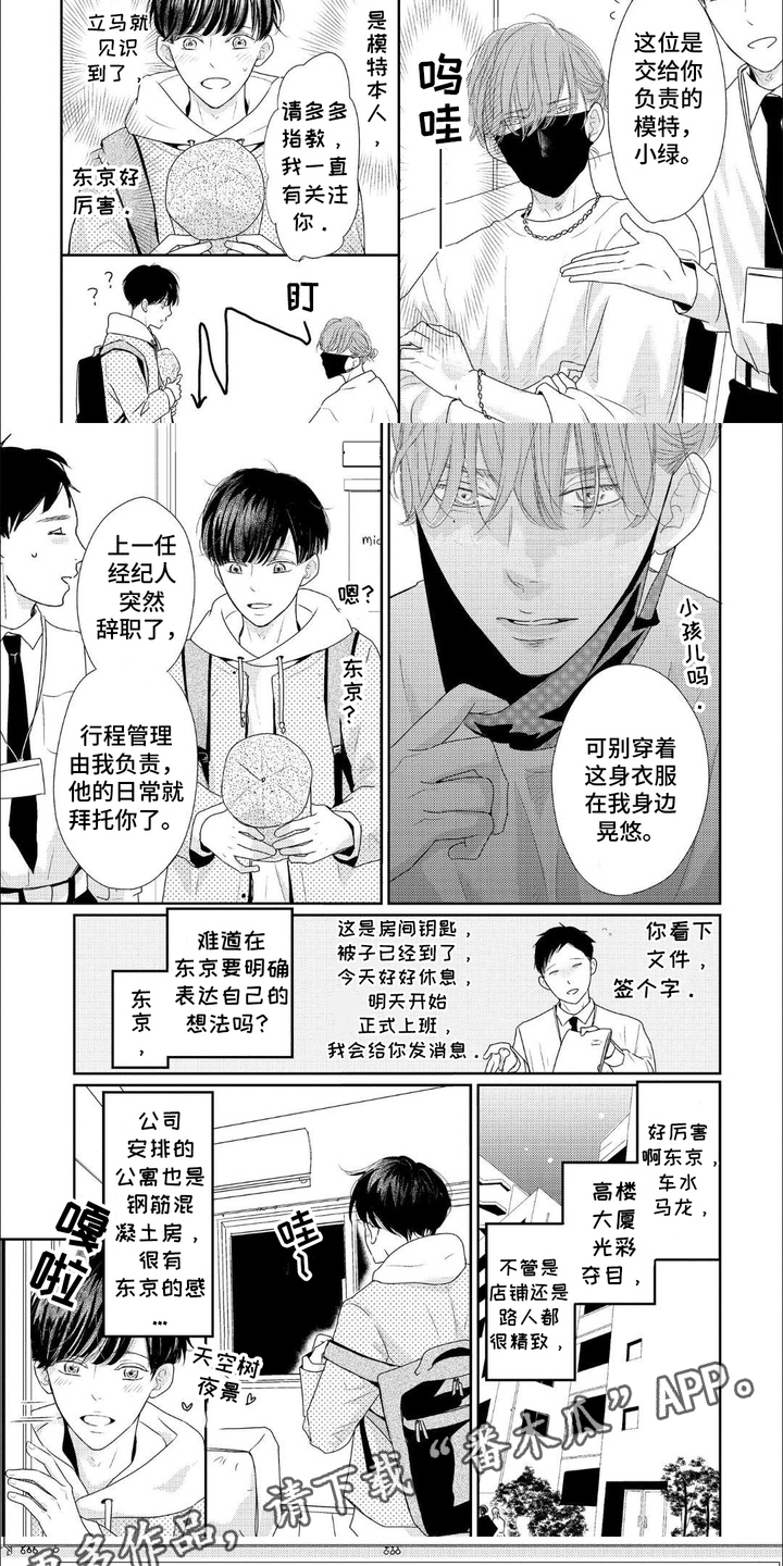 向往的新生活漫画,第1话1图