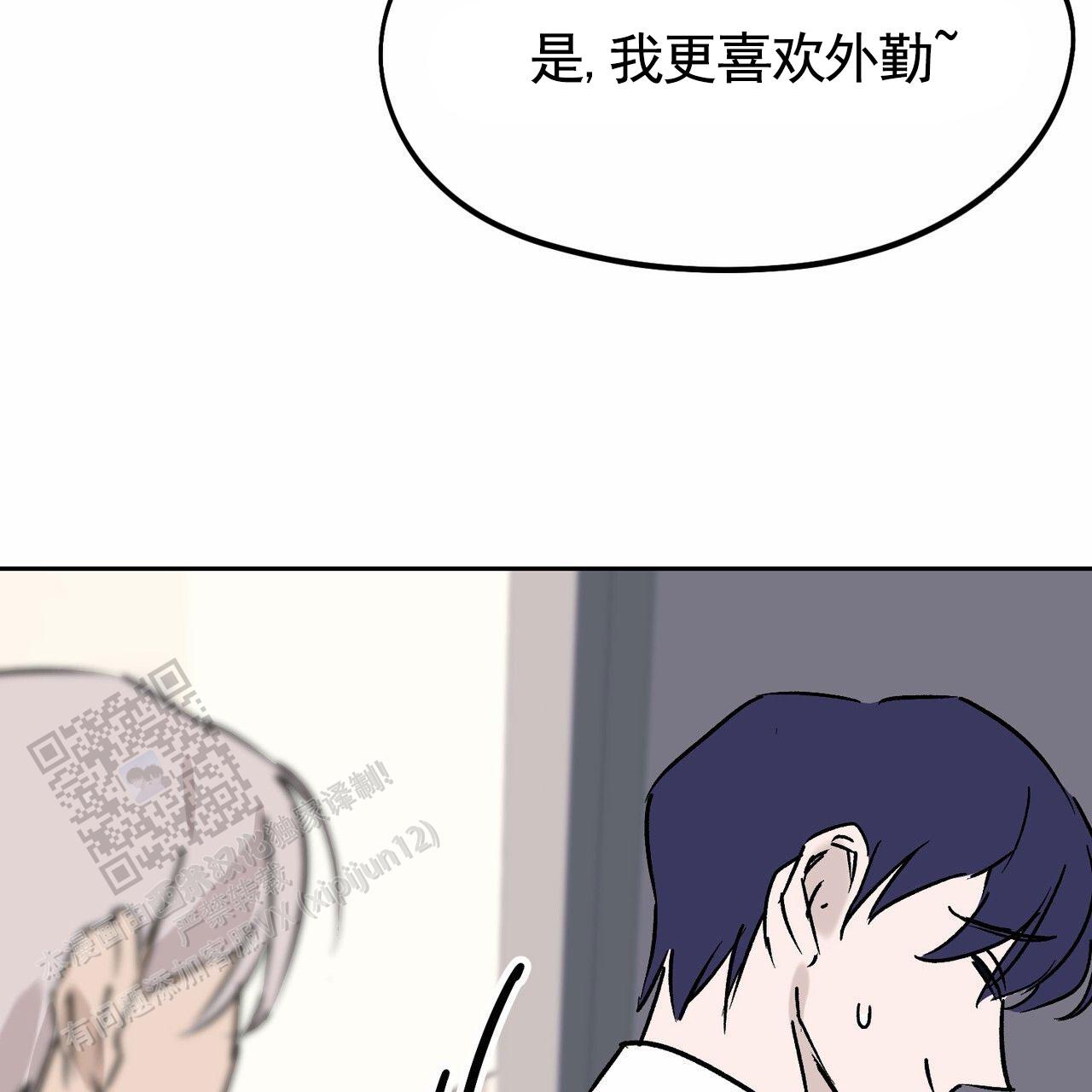 武胜教育局漫画,第4话2图