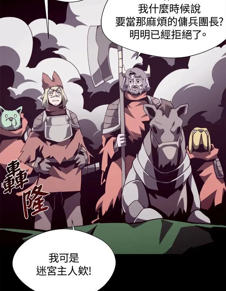 地下城与勇士手机版漫画,第72话1图