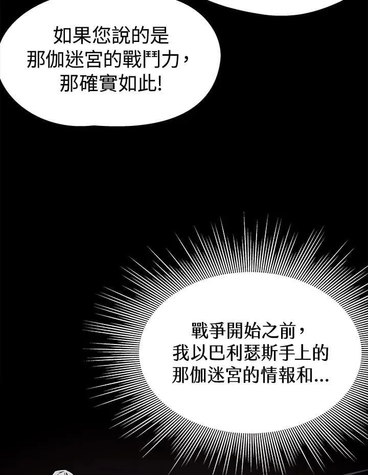 地下城见闻录漫画免费观看漫画,第65话 (第1季 最终章)1图