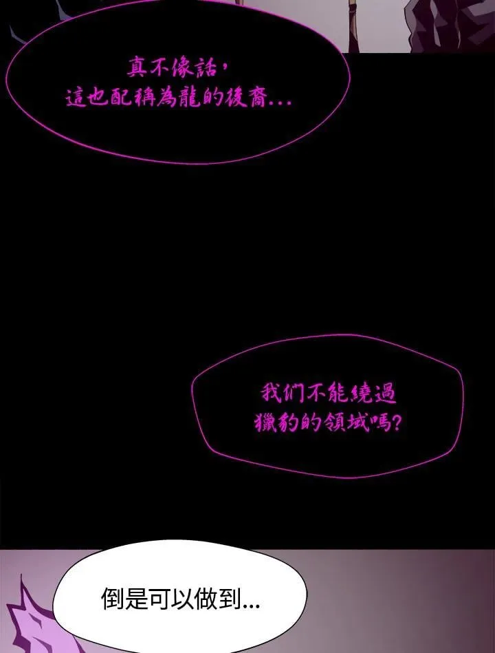 地下城见闻录漫画在线观看漫画,第17话1图