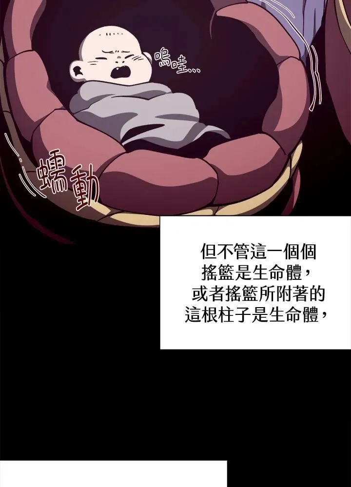 地下城见闻录漫画,第81话1图